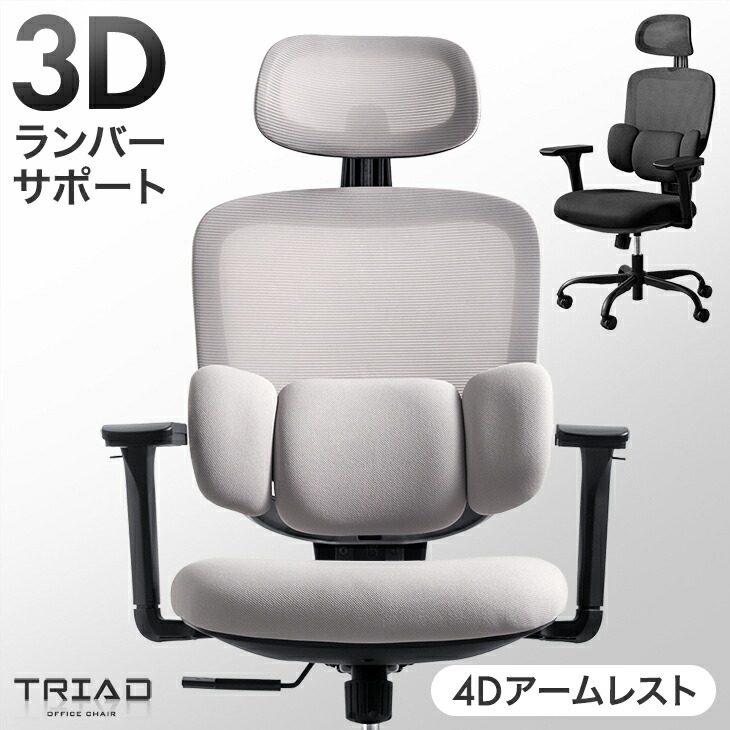 3Dランバー オフィスチェア 4Dアーム 肘付き ランバー クッション ランバーサポート チェア デスクチェア ハイバックチェア ワークチェア パソコンチェア デスク用チェア チェアー メッシュ アームレスト ヘッドレスト|タンスのゲン Design the Future