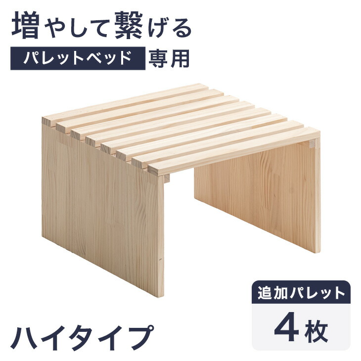 タンスのゲン　パレットベッド専用多機能ヘッドボード4枚 3枚] 当店 パレットベッド専用 多機能ヘッドボード 追加パレット 2口