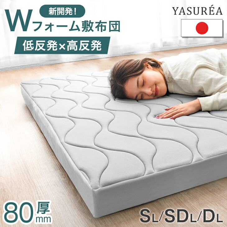 【本日5%引クーポン】 低反発 × 高反発 敷布団 厚さ 8cm 日本製 固綿 シングルロング セミダブルロング ダブルロング 柔らかい 低反発 高反発マットレス マットレス ウレタンマット ウレタン マット 軽量 軽い 敷き布団 来客用