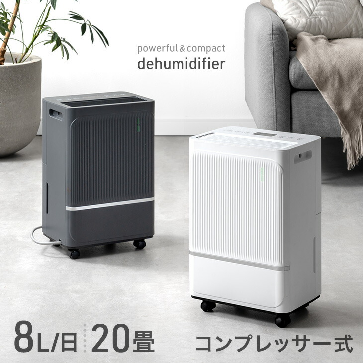 コンパクト コンプレッサー式 除湿機 8L/日 20畳 除湿 衣類乾燥 衣類乾燥付き 小型 コンプレッサータンク 1.7L 除湿器 除湿乾燥機 衣類乾燥機 乾燥機 衣類乾燥除湿機 省エネ 空気清浄 連続排水 強力 静音 湿気対策 室内干し 梅雨 寝室|タンスのゲン Design the Future