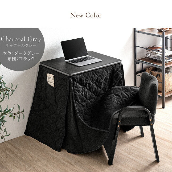 新品　パーソナルコタツ 70×50×66  布団・イス付3点セット S3-08 こたつ3点セット フラン クルム パーソナル 1人用 50×70cm ハイタイプ