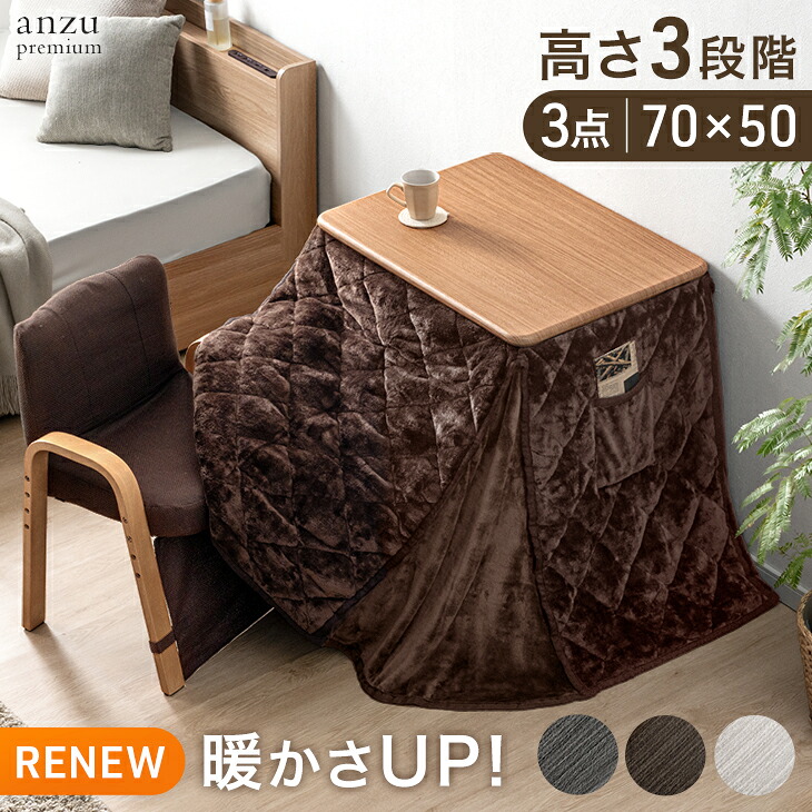 タンスのゲン パーソナルこたつ 3点セット 68140111