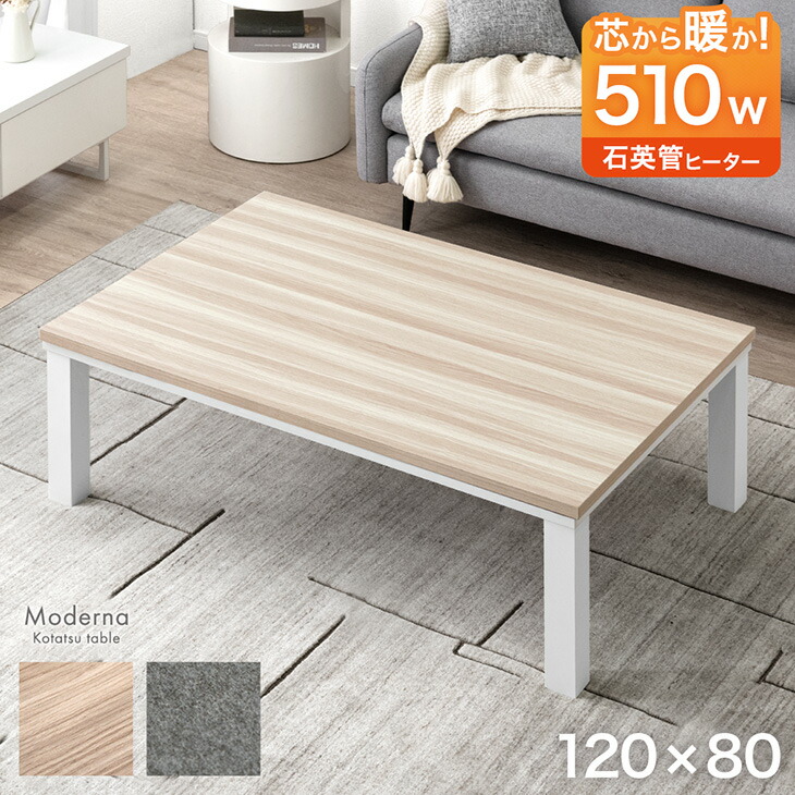 楽天市場】【正午~クーポン5%引】 こたつ テーブル 120×80 長方形