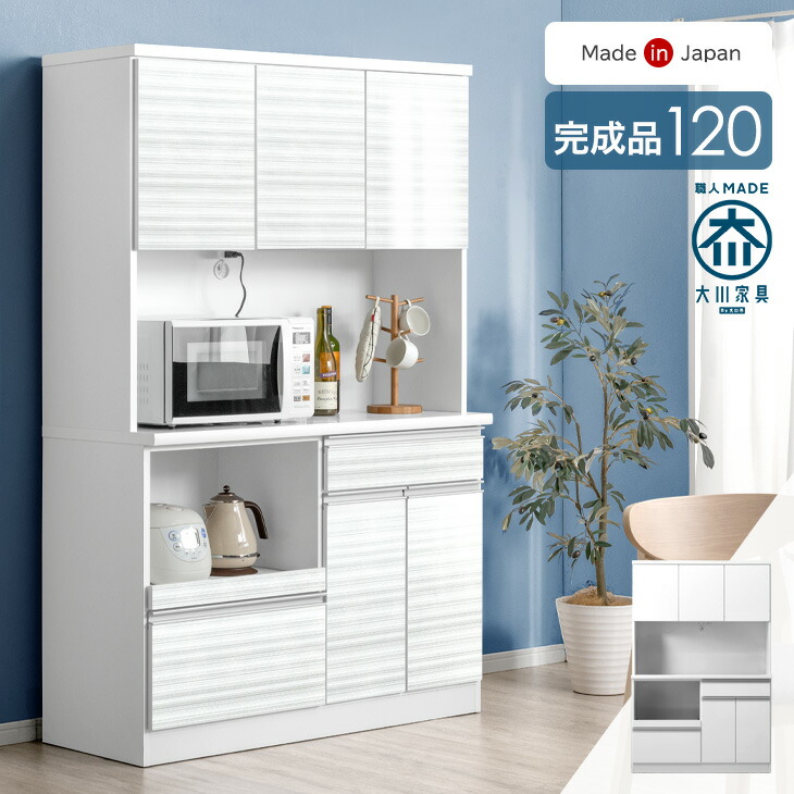 楽天市場】【正午~クーポン5%引】 食器棚 完成品 120cm 国産 キッチン