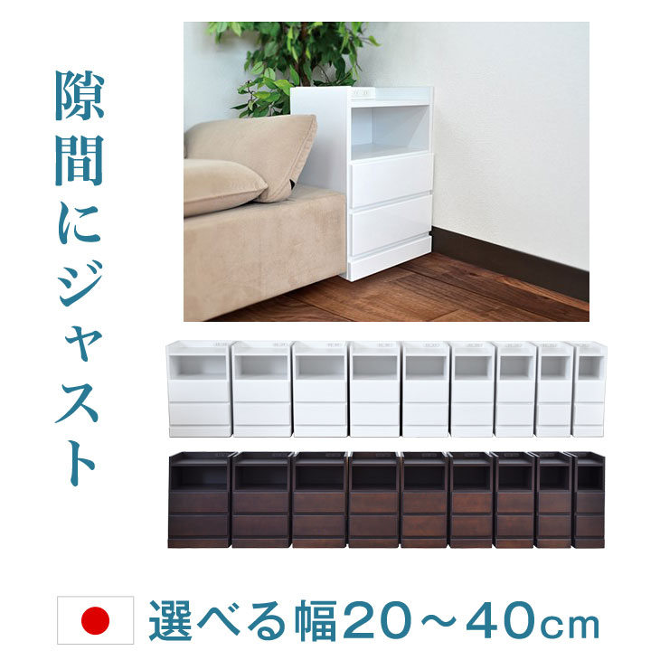 日本製 選べる幅 40cm インテリア 22 5cm ハンモック ガーデン 32 5cm 収納 寝室収納 すきま収納 完成品 35cm 寝室 木製 おしゃれ 25cm 隙間収納 ソファーサイドテーブル コンセント付き サイドチェスト ナイトテーブル チェスト ベッドサイドテーブル 国産 30cm 27 5 日本製 選べる幅 40cm インテリア 22 5cm ハンモック ガーデン 32 5cm 収納 寝室収納 すきま収納 完成品 35cm 寝室 木製 おしゃれ 25cm 隙間収納 ソファーサイドテーブル コンセント付き サイドチェスト ナイトテーブル チェスト ベッドサイドテーブル 国産 30cm 27 5