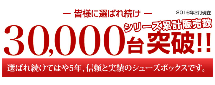 シューズボックス