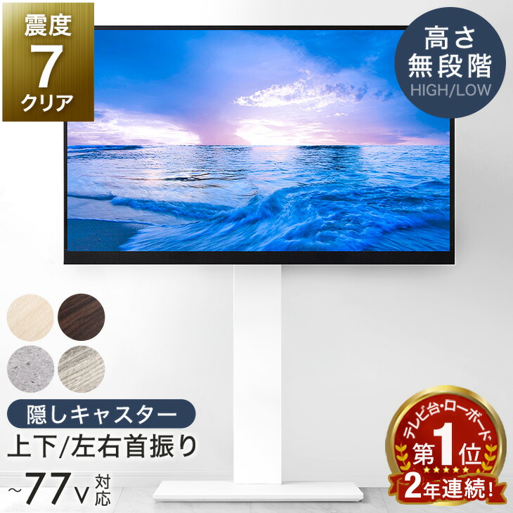 お陰様で2年連続No.1 テレビスタンド キャスター付き 震度7クリア 32～77インチ 無段階 高さ調節 上下 左右 首振り 角度 調整 ハイタイプ ロータイプ テレビ台 壁掛け風 壁寄せテレビスタンド 50インチ 55インチ 棚板付き 棚無し 耐震｜タンスのゲン Design the Future