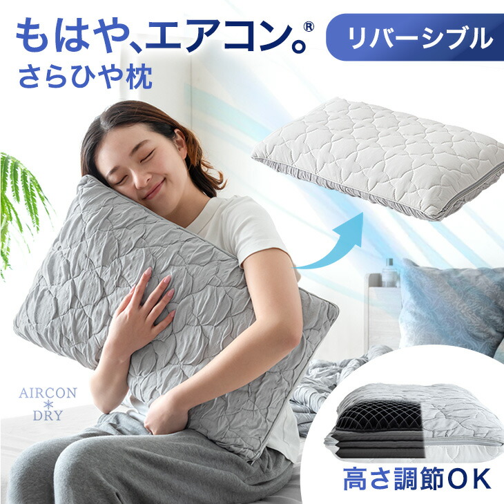 もはや、エアコン。さらひや 枕 持続冷感 洗える ウレタン 柔らかい