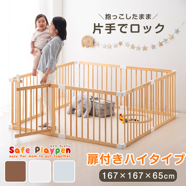 おすすめ 片手で簡単ロック セット ジョイント サークル ドア ハイタイプ フェンス 赤ちゃん 送料無料 おしゃれ 8枚 片手でロックできる ベビーサークル おすすめ ベビー用品 大きい 幅167cm 木製 天然木 ベビーサークル おしゃれ プレイペン 8枚セット 赤ちゃん 扉