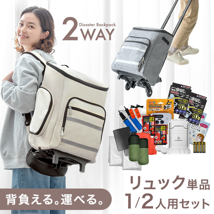 楽天市場】【正午~クーポン3%引】 キャリー付き 2way 防災リュック