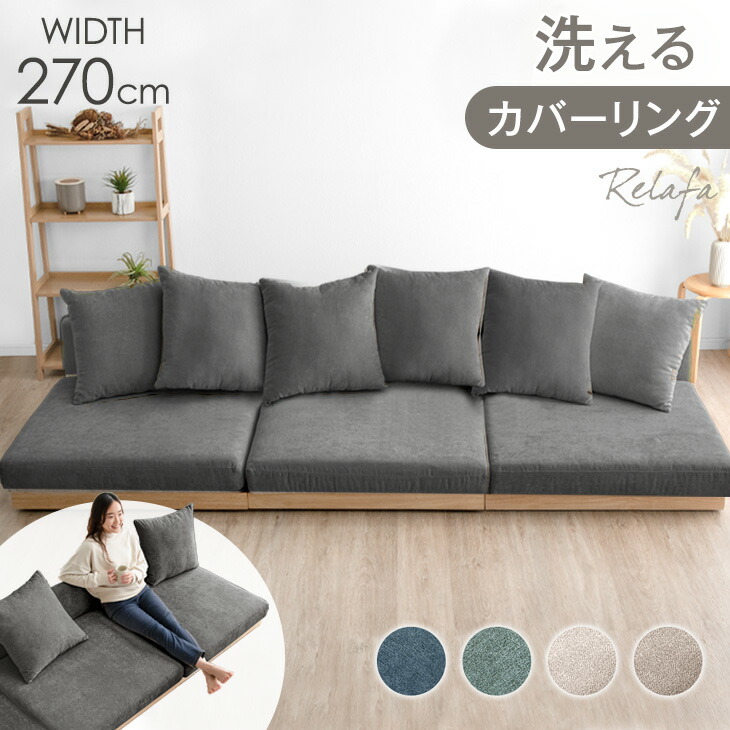 タンスのゲン　【幅180】木枠のフロアソファ　ローソファ 幅180］カバーリング 木枠のフロアソファ クッション4個セット 3