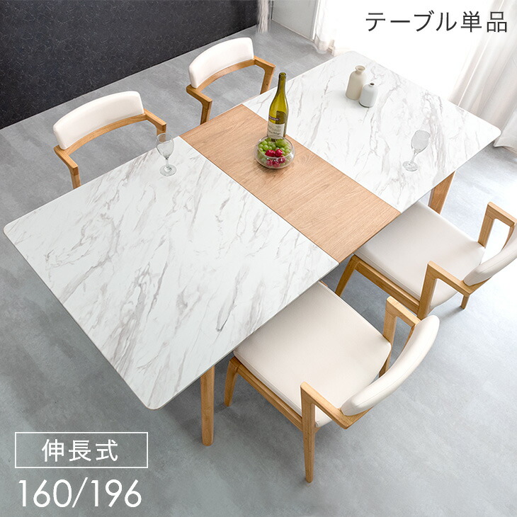 ホワイト長方形ダイニングテーブル　伸張式 ホワイト長方形ダイニングテーブル 伸長式
