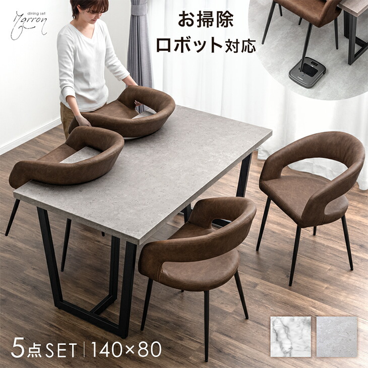 ダイニングテーブルセット 4人掛け 5点セット 140cm テーブル 長方形 ダイニングセット ダイニングテーブル ダイニングチェア チェア 140 4人 5点 白 グレー 石目調 コンクリート調 大理石調 北欧 【超大型】【後払/時間指定NG】|タンスのゲン Design the Future