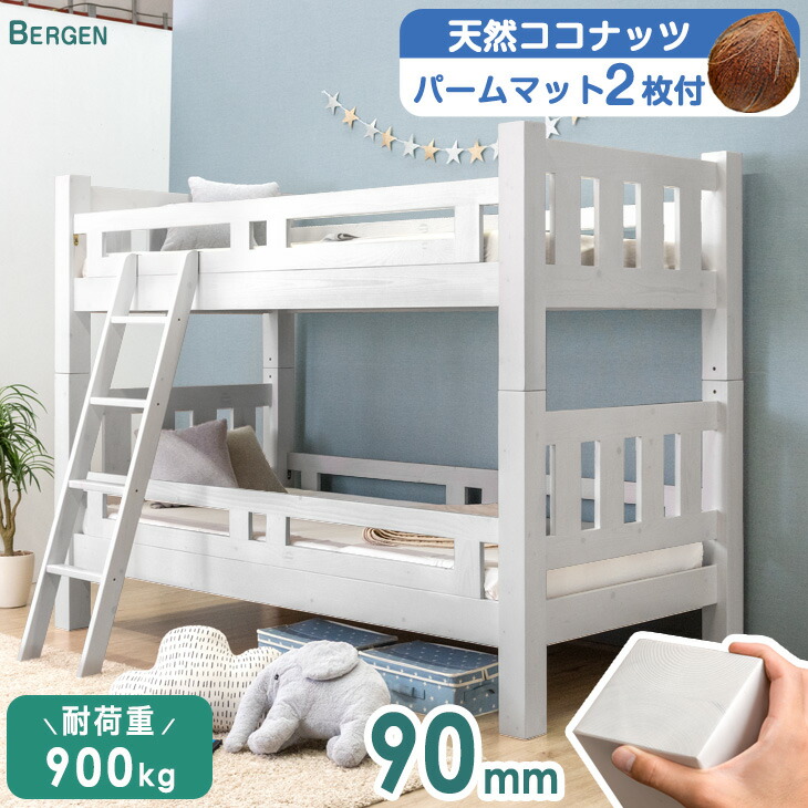 【正午~5％引クーポン】 【マットレスセット】 二段ベッド パームマットレス 2枚付き 安心90ミリ角柱 木製 耐震仕様 2段ベッド シンプル すのこ 二段ベット 2段ベット 子供 分離 マットレス付き パーム マットレス付 大人用 おしゃれ 【超大型】【後払/時間指定NG】