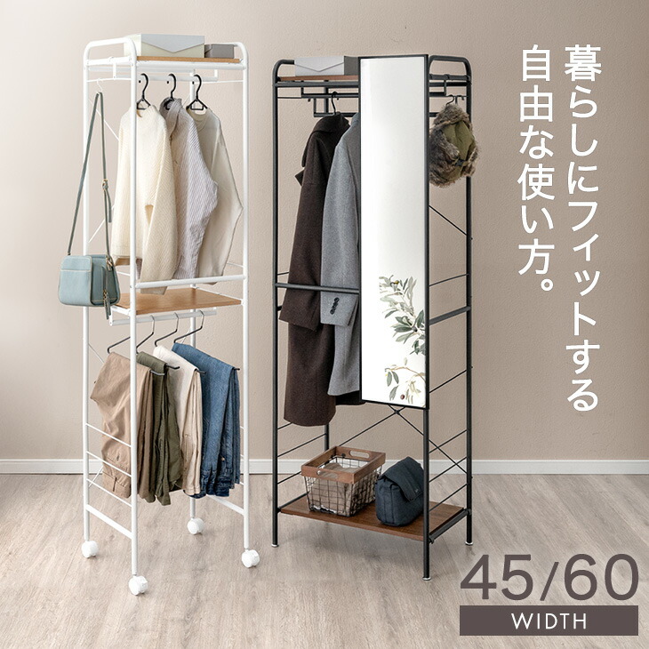 【正午~5%引クーポン】 ハンガーラック 高さ調整 幅45 幅60 鏡付き コンパクト スリム 頑丈 2段 棚付き キャスター付 衣類ラック コートハンガー ハンガーポール 収納棚 コートラック 衣類 収納 鏡 省スペース 新生活 シンプル おしゃれ