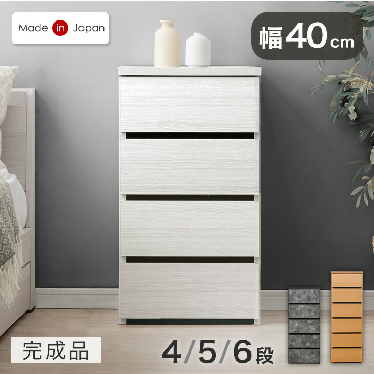 楽天市場】薄型30cm 4段 チェスト 完成品 幅 45cm / 60cm / 75cm