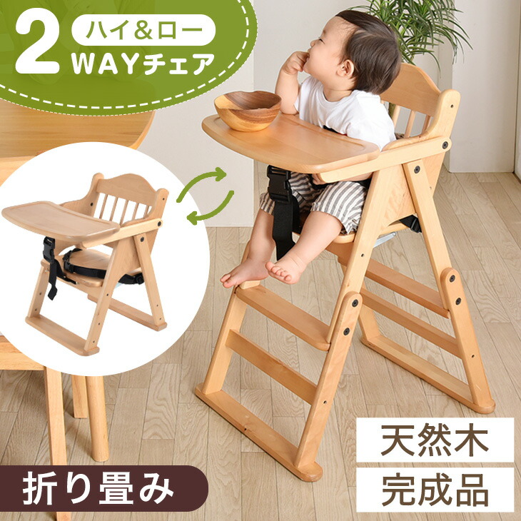 楽天市場】たためる ベビーハイチェア 大和屋 木製ハイチェア