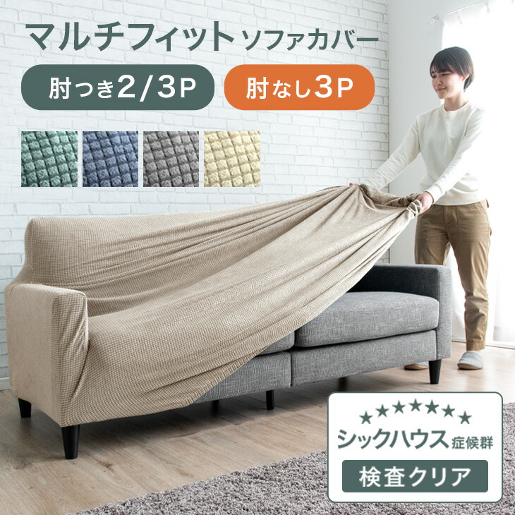 楽天市場】当店3wayソファベット専用 洗えるカバー 【商品番号