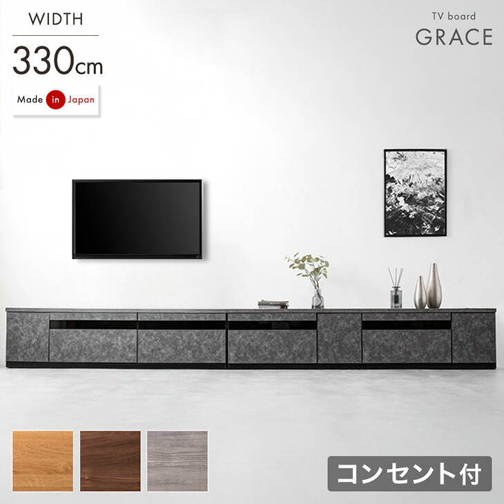 テレビ台 幅330cm 完成品 国産 コンセント付き 150+90+90cm 引き出し 収納 組み換え 65インチ 70インチ 75インチ 80インチ 330 330cm テレビボード テレビラック ローボード 北欧 おしゃれ 大川家具 大型 日本製【超大型】【後払/時間指定NG】｜タンスのゲン Design the Future