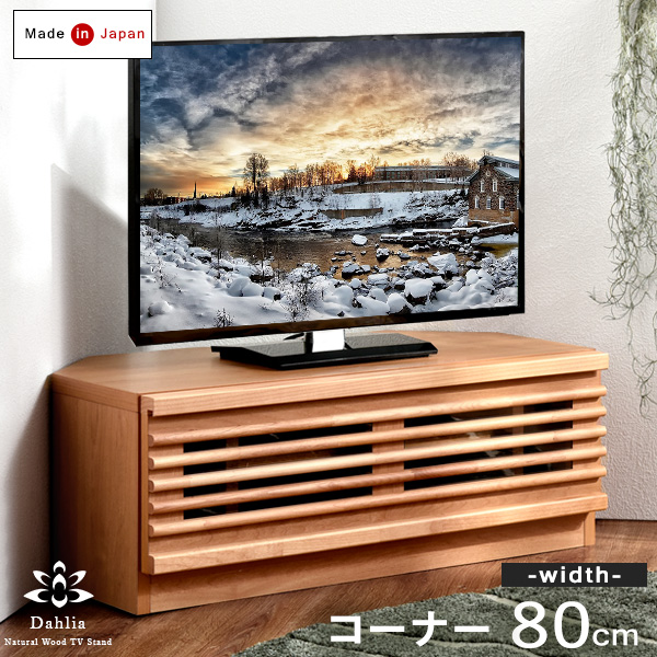 楽天市場】国産 完成品 テレビ台 コーナー 幅100 *ダリア-TG* アルダー