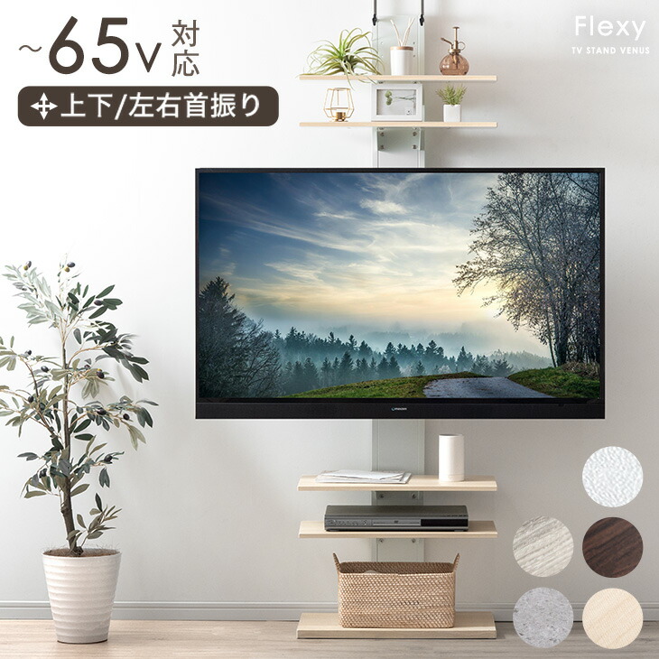 【正午~5%引クーポン】 上下/左右首振 最大 65インチ 対応 つっぱり式 テレビスタンド 首振り テレビラック テレビ台 壁寄せテレビスタンド 壁寄せテレビ台 突っ張り 角度調整 収納棚 収納 壁寄せ 壁面 壁面収納 壁面ラック 壁掛け風 ハイタイプ