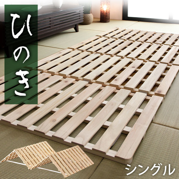  すのこマット セミダブル 四つ折り式 国産 ひのき 檜仕様 すのこベッド  折り畳み ベッド 折りたたみ すのこベッド ヒノキ すのこ 四つ折り 木製 湿気