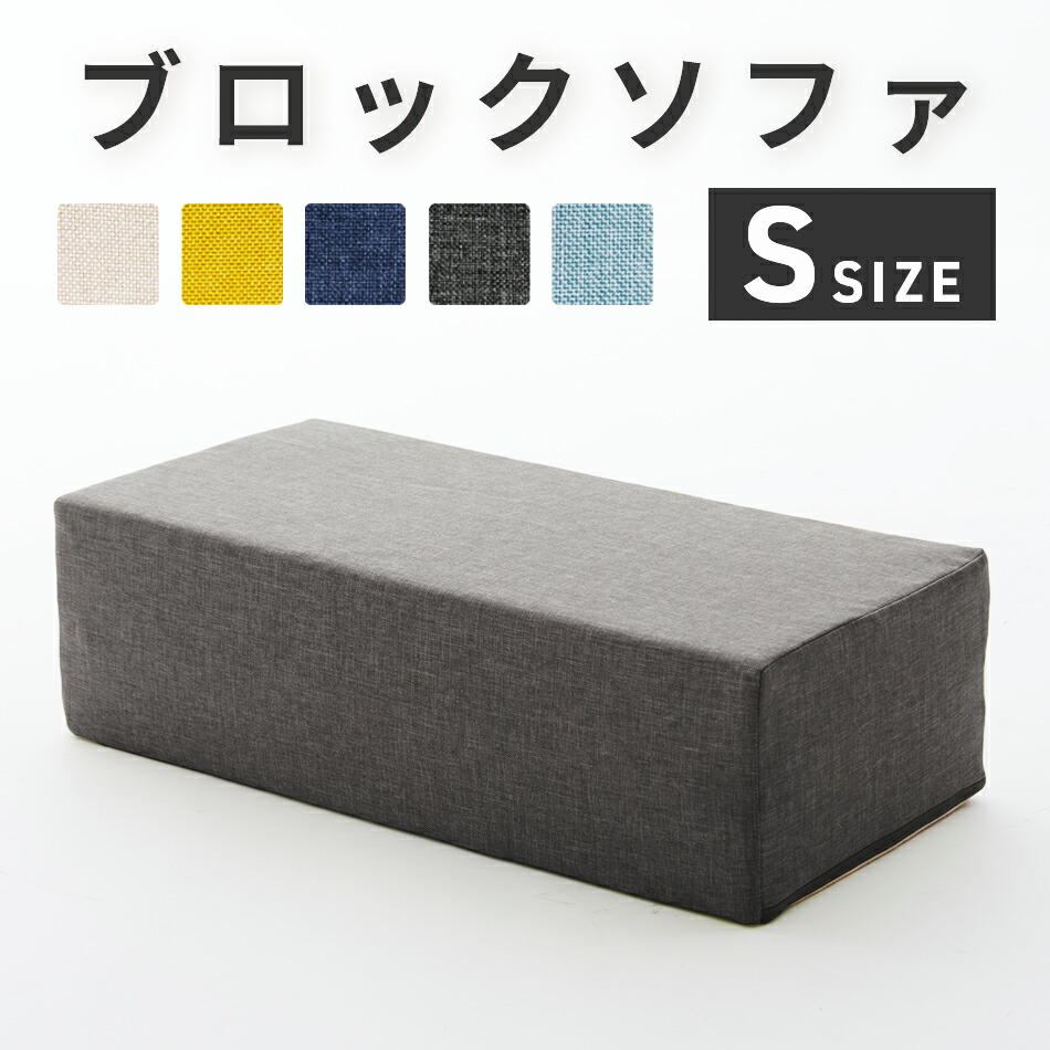 楽天市場】マットレスにもなるブロックソファ 日本製 Lサイズ