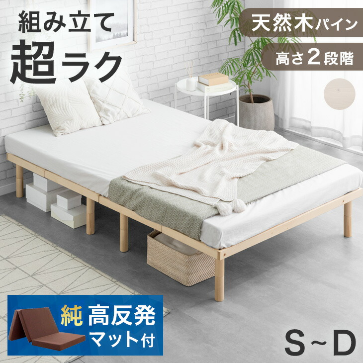 【マラソン限定!5%引クーポン】 高反発 マットレス付 組み立て“超ラク” 折りたたみ ベッド すのこベッド 天然木 パイン ベッドフレーム すのこ ベッド シングルベッド セミダブルベッド ダブルベッド シングル セミダブル ダブル 折り畳み マットレス付き|タンスのゲン Design the Future