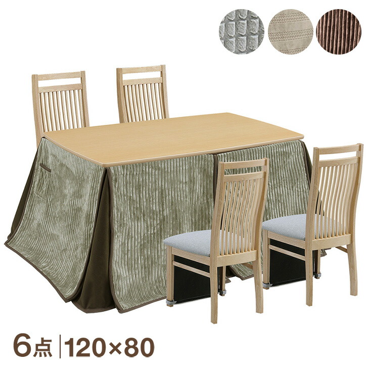 ダイニングテーブルコタツ付き 楽天市場】【1年保証&当店限定特典付】ダイニングこたつ