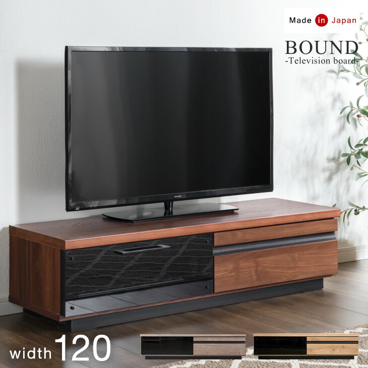 国産 完成品 テレビ台 幅1 バウンド Tg 木製テレビ台 Tv台 テレビボード ロータイプ ローボード Tvボード 32型 40型 42型 60型 日本製 収納 おしゃれ テレビラック 1cm 誠実