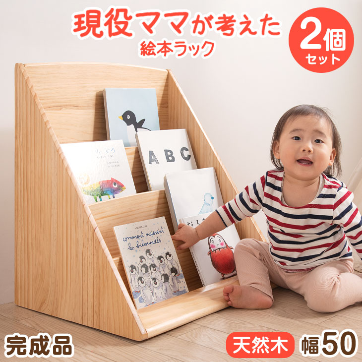 楽天市場】現役ママが考えた絵本ラック 完成品 天然木 4段 幅50 絵本棚 コンパクト スリム 絵本 ラック おもちゃ 収納 子供用絵本ラック 収納ラック  本棚 木製 絵本ラック 子ども家具 お片づけラック 知育 キッズ ベビー こども 子供用 プレゼント 入園 : タンスのゲン ...