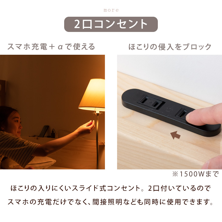 65万台突破】 天然木 北欧パイン ベッド 宮棚 ＆ 2口 コンセント