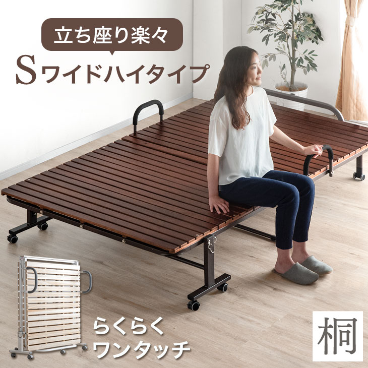 送料無料 立ち座りらくらくハイタイプ 折りたたみベッド シングルワイド キャスター 低ホル 折りたたみベット ベット シングルベッド 桐すのこ 折り畳み シングル ワイド ベッド すのこ すのこベッド Cooltonindia Com