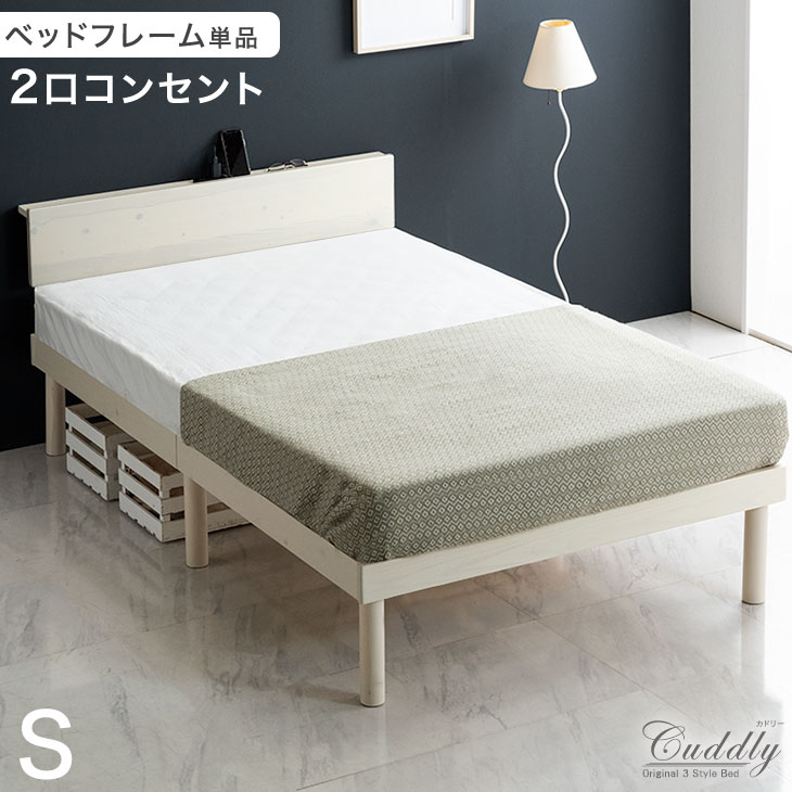 送料無料 ロイヤルハウス棚 2言葉差し込み幸せ 臥榻骨骼 単品 シングル ベッド ベット 自然状態成木 すのこベッド すのこベット シングルベッド シングルベット ベットフレーム コンセント 宮果報 木製 宮棚 宮 北欧 赤銅色 自然的 白み 御洒落 Daemlu Cl