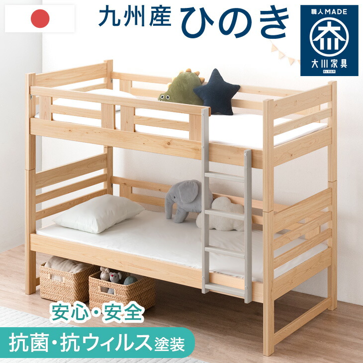 日本製 コンパクト ひのき 二段ベット 新入学 ベッド 大人用 すのこ二段ベッド 檜 子供 大川家具 国産二段ベッド 2段ベット 低ホルムアルデヒド  分離 はしご 木製 二段ベッド