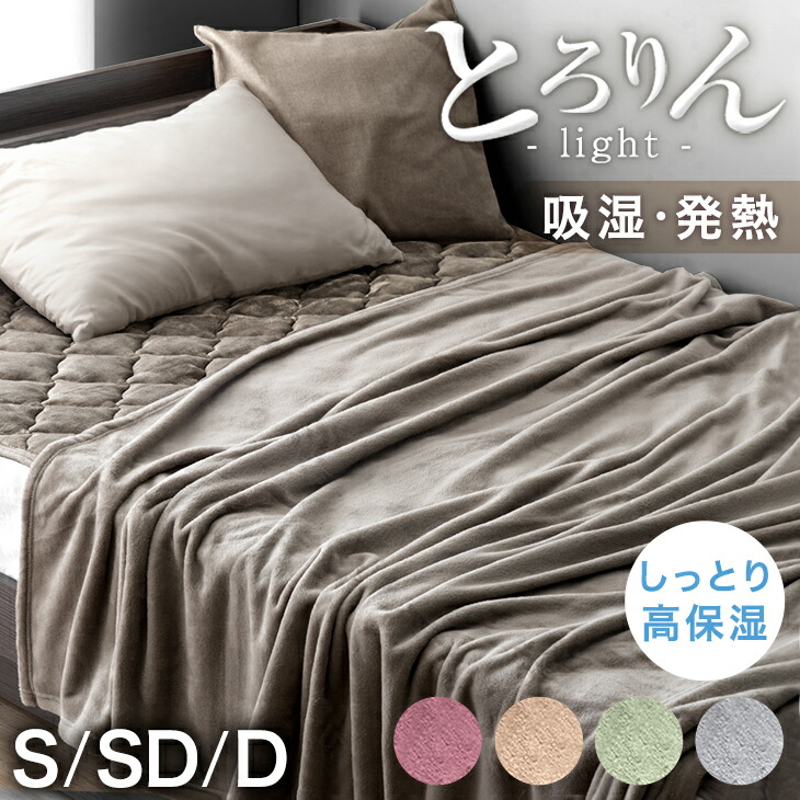 楽天市場】【1/1はクーポン5%引】 とろける肌触り 毛布 ブランケット