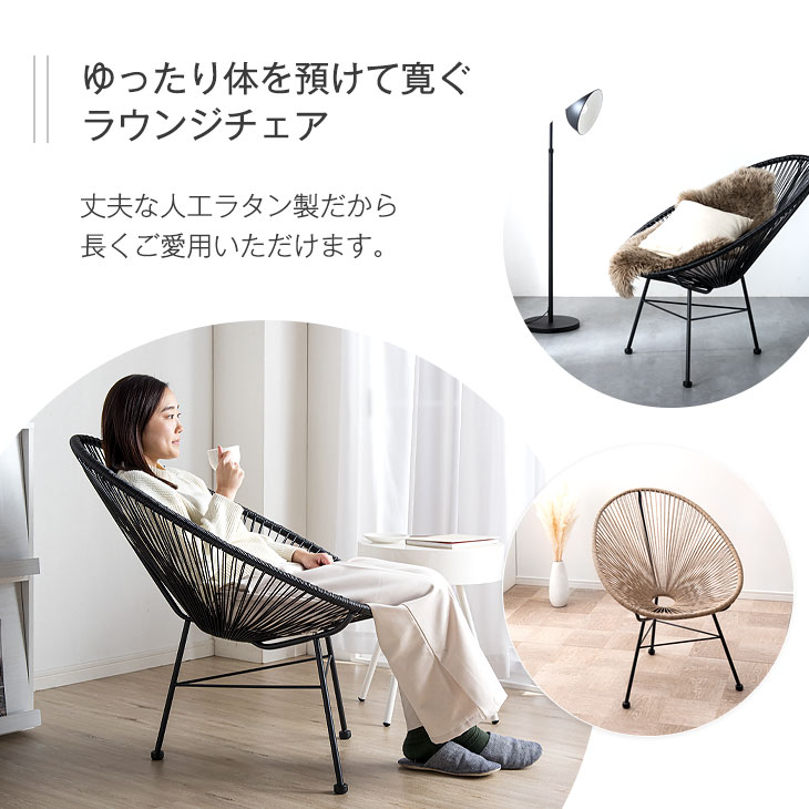 正午~クーポン5%引】 アカプルコチェア ラウンジチェア