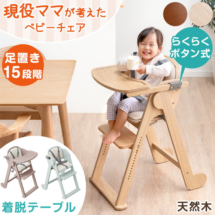 ベビーチェア 完成品 折りたたみ 高さ調整 木製 子供椅子