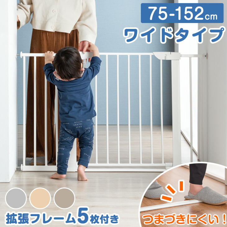 ベビーゲート バリアフリー ワイドタイプ 幅75 ～ 152cm オート 