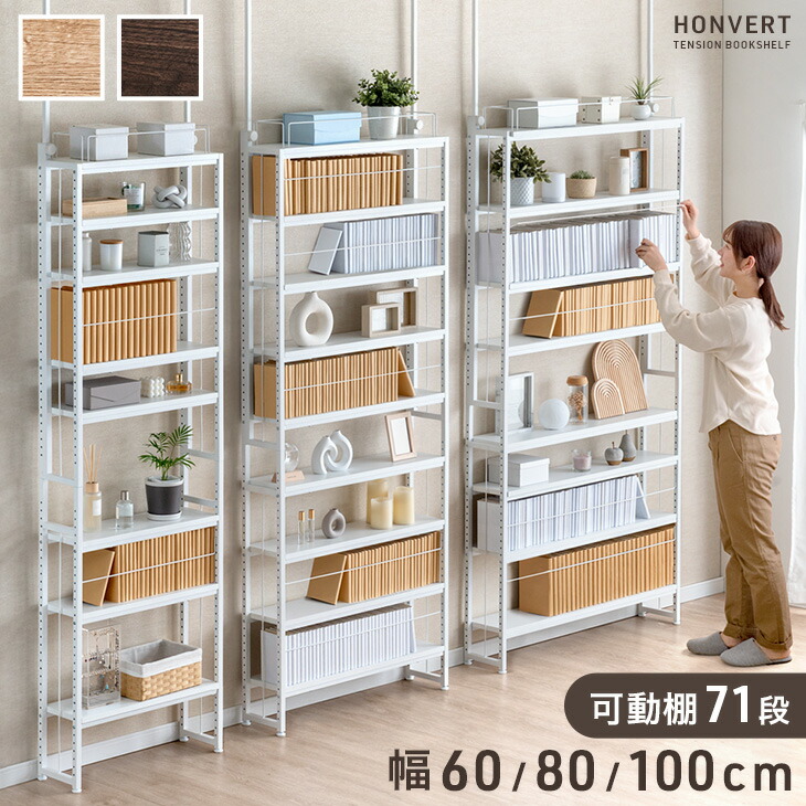 【正午~5%引クーポン】 突っ張り式 薄型 本棚 ラック 幅 60cm 80cm 100cm 大容量 収納 スリム 突っ張り 突っ張り本棚 突っ張り棚 突っ張りラック 本 本棚 本収納 壁面収納 収納棚 コミック ラック 棚 シェルフ 壁 賃貸 取り付け 木製 おしゃれ