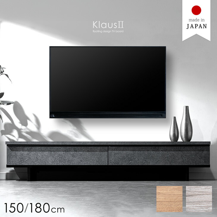 テレビ台 幅 150cm 180cm 国産 フロート 調 テレビボード テレビラック TVラック ローボード ロータイプ 収納 150センチ 180センチ 50インチ 65インチ 木製 大川家具 日本製 木目調 石目調 【超大型】【後払/時間指定NG】|タンスのゲン Design the Future