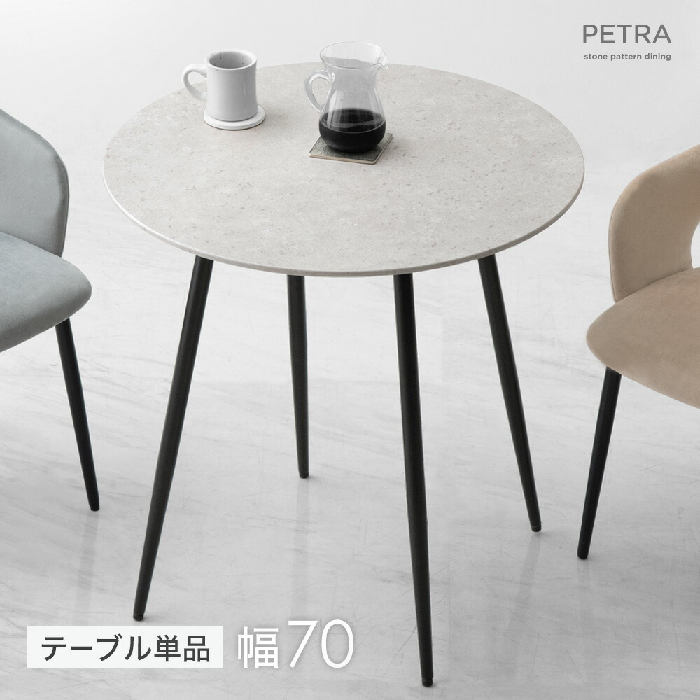 ダイニングテーブル 丸テーブル 70cm 2人掛け 丸 円形 コンパクト 小さい 食卓テーブル カフェテーブル 食卓 テーブル 大理石風 大理石調 マーブル ストーン調 一人暮らし 二人用 二人 韓国 インテリア おしゃれ モダン 白 ホワイト グレー