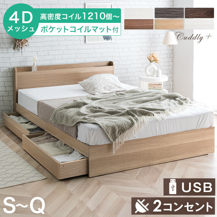 セール！新品 送料込 ダブルベッド 収納 棚 2口コンセント