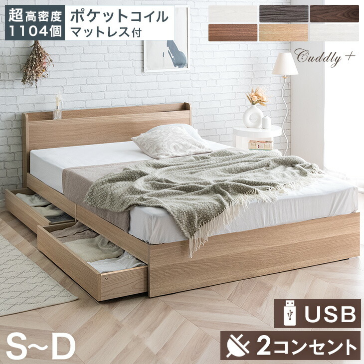ベッド マットレス付き 超高密度&4Dメッシュ ポケットコイル 収納ベッド USB コンセント付き マットレス付 引き出し付き 収納付きベッド シングルベッド セミダブルベッド ダブルベッド シングル セミダブル ダブル マットレスセット｜タンスのゲン Design the Future