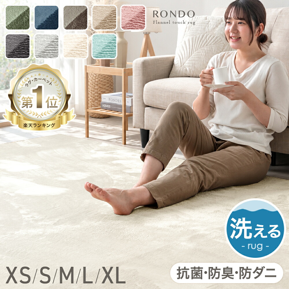 タンスのゲン 洗えるラグ 軽量タイプ（全厚約9mm・90×180〜200×300cm）