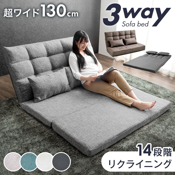 楽天市場】3way ソファーベッド 幅130cm 2人掛け 2P リクライニング