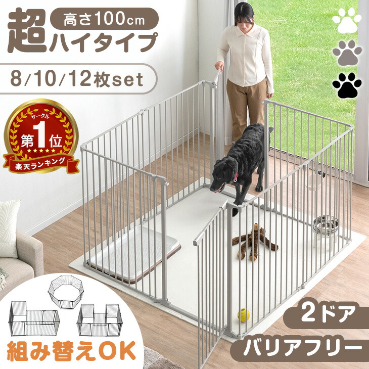 大型犬対応 高さ100cmペットサークル