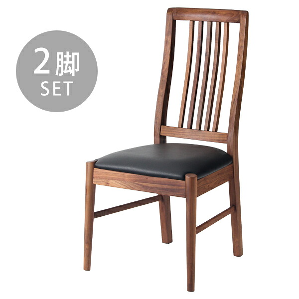 【本日5％引クーポン】 2脚セット ダイニングチェア ハイバック ウォールナット 完成品 天然木 ウォールナット無垢 ダイニング リビングチェア 木製 チェア イス 椅子 ダイニングチェアー チェアー セット 木製椅子 木製チェア 食卓椅子 食卓 おしゃれ 英国 北欧 20,160円
