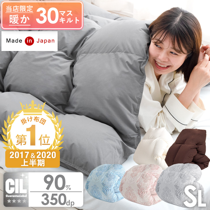 ★1/9(木)20時〜全品P5倍★13万枚突破 日本製 羽毛布団 シングル ロング 立体キルト 消臭・抗菌 アレルGプラス＆2倍洗浄 高品質 7年保証 ホワイトダックダウン 90％ 350dp以上 かさ高145mm以上 羽毛 掛け布団 羽毛ふとん 布団 冬 おすすめ あったか