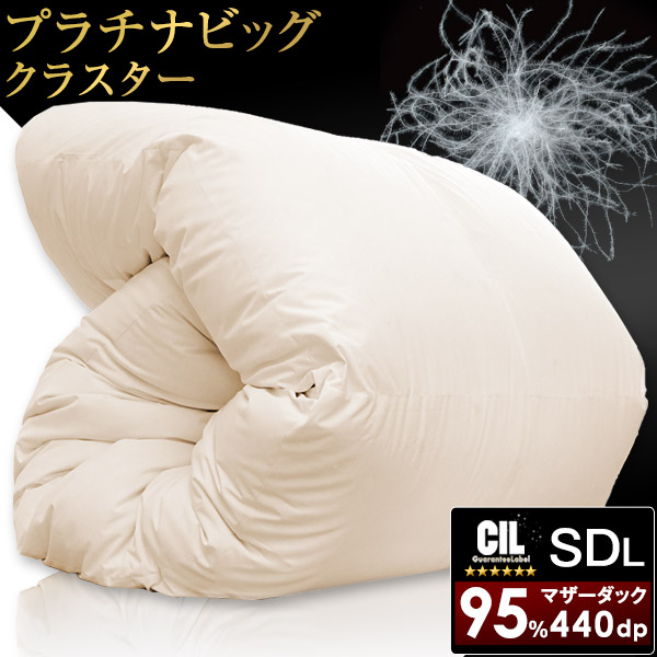 時 4h全品p5倍 送料無料 ダウンボールが大きく暖かい プラチナビッグクラスター 日本製 羽毛布団 ホワイト マザー ダック ダウン 95 440dp以上 かさ高180mm以上 Cilブラックラベル 新技術アレルgプラス セミダブル ロング 羽毛掛け布団 掛布団 国産